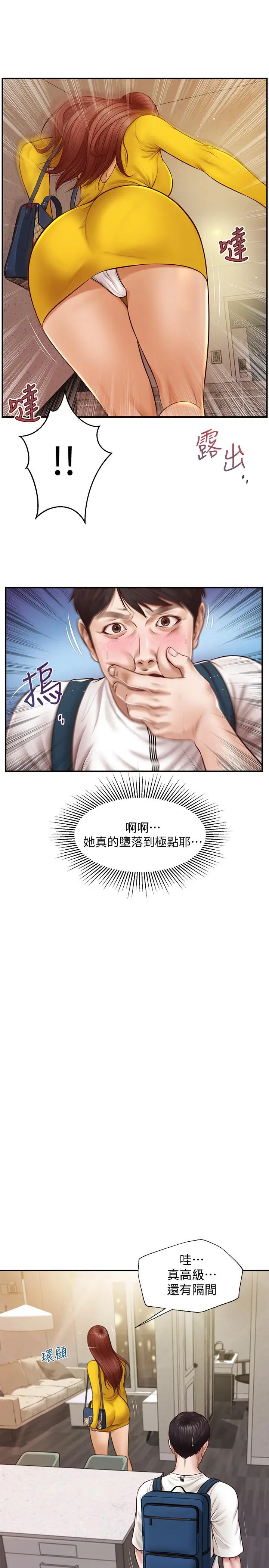 漫画《纯情的崩坏》第4话第7张图