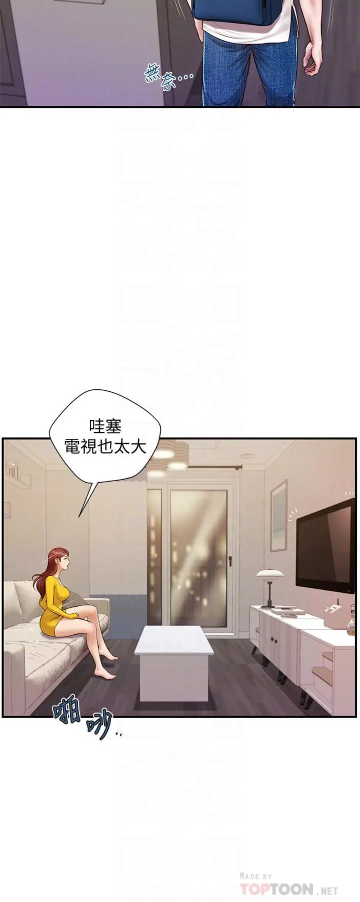 漫画《纯情的崩坏》第4话第8张图
