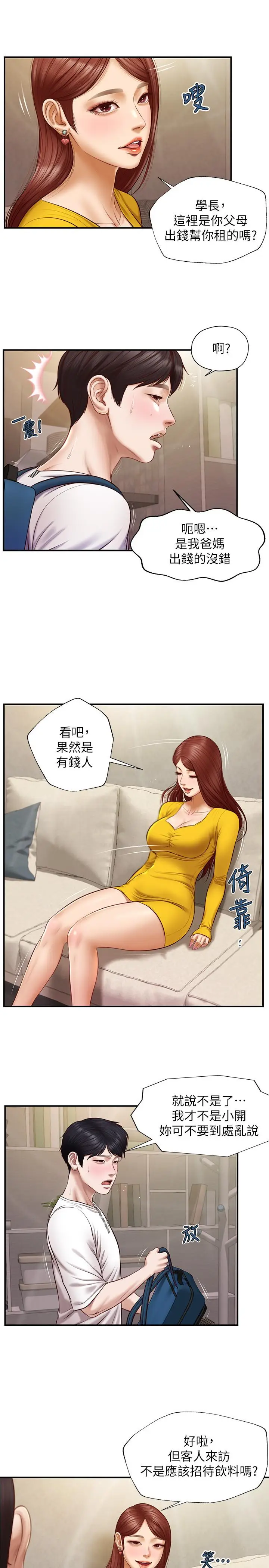 漫画《纯情的崩坏》第4话第9张图