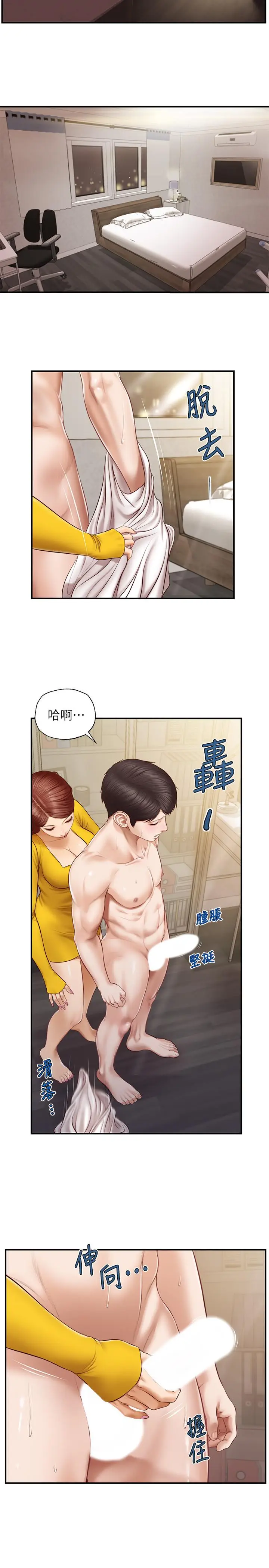 漫画《纯情的崩坏》第5话第11张图