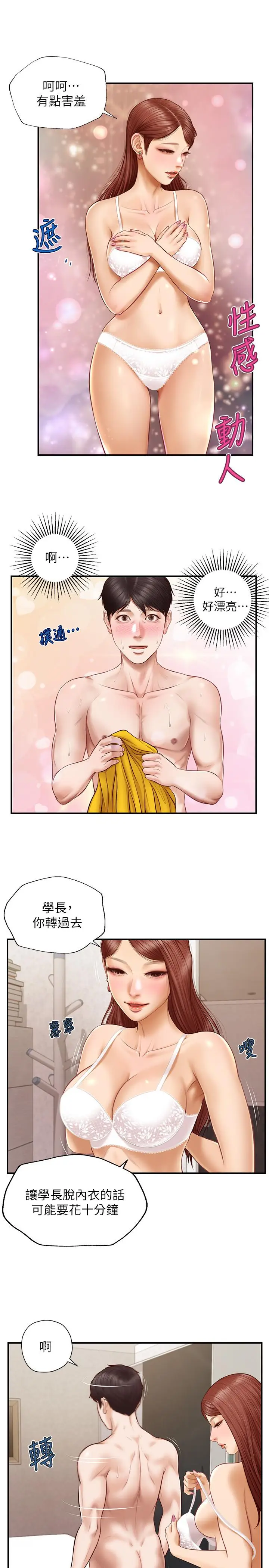 漫画《纯情的崩坏》第5话第17张图
