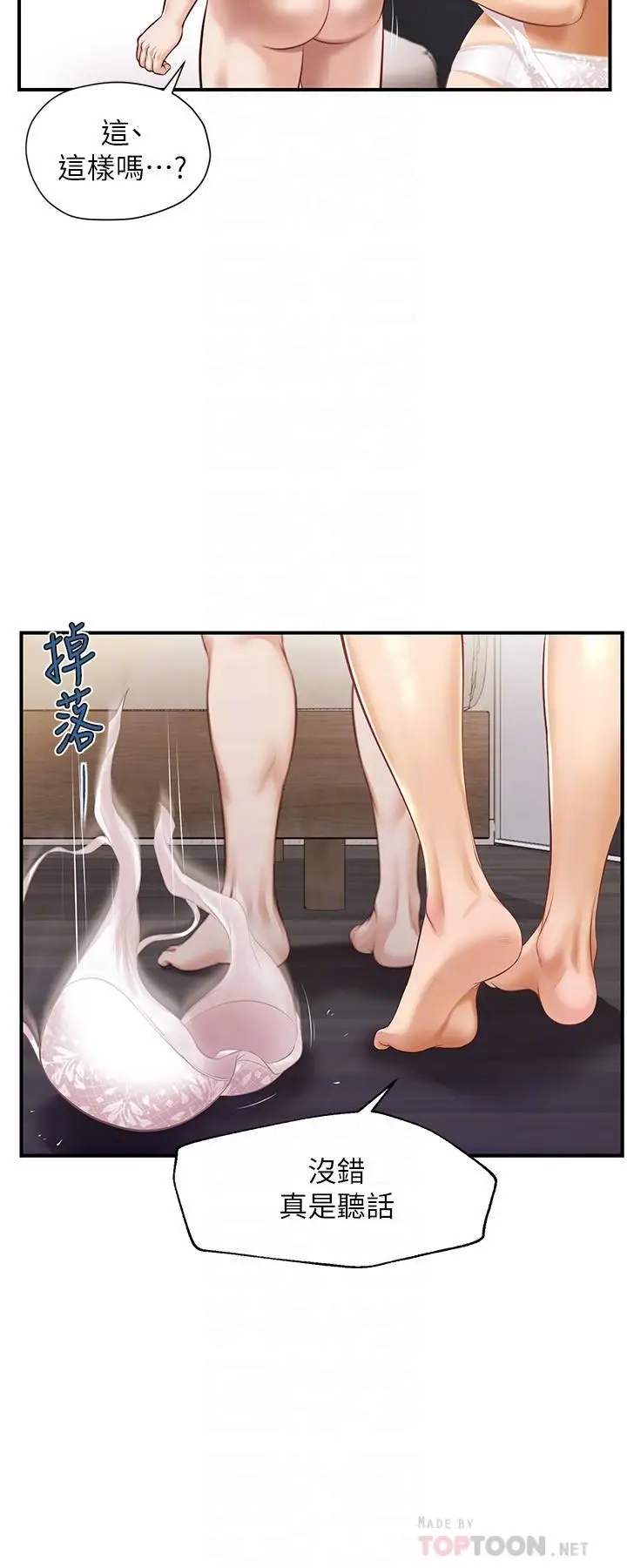 漫画《纯情的崩坏》第5话第18张图