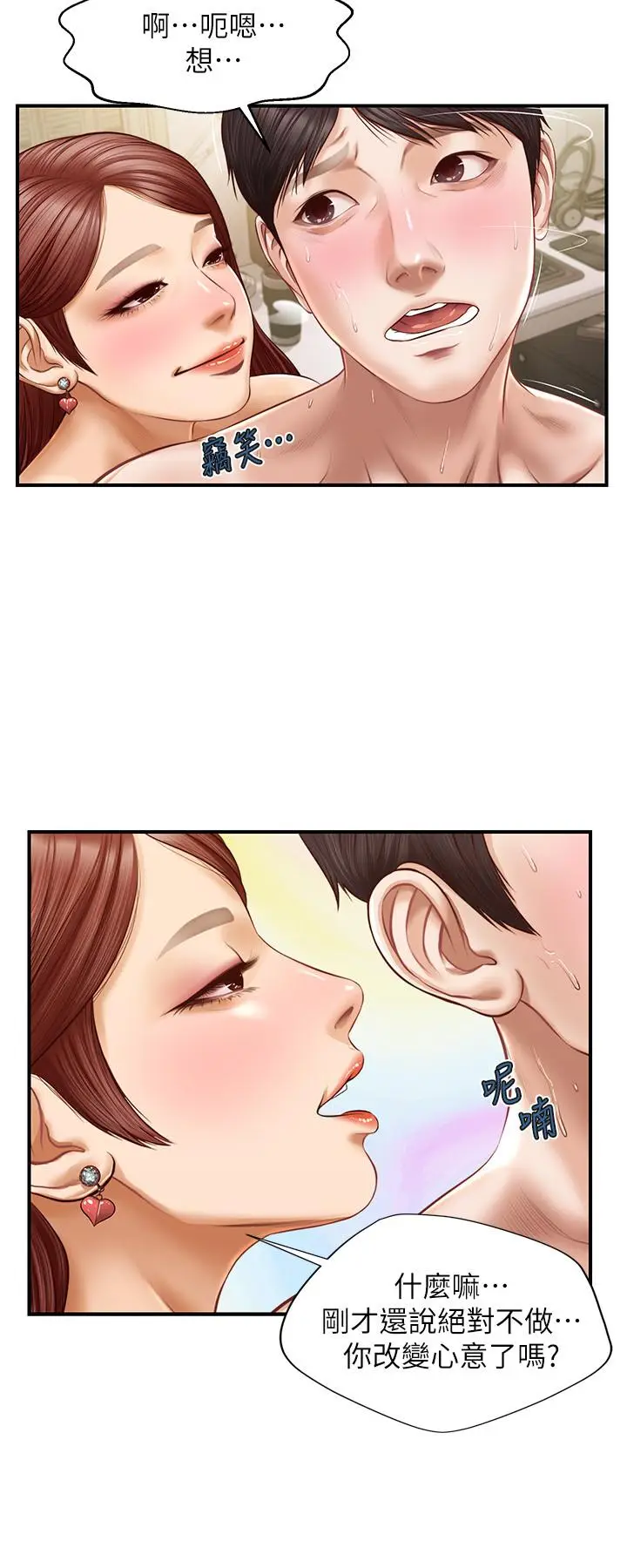 漫画《纯情的崩坏》第5话第22张图