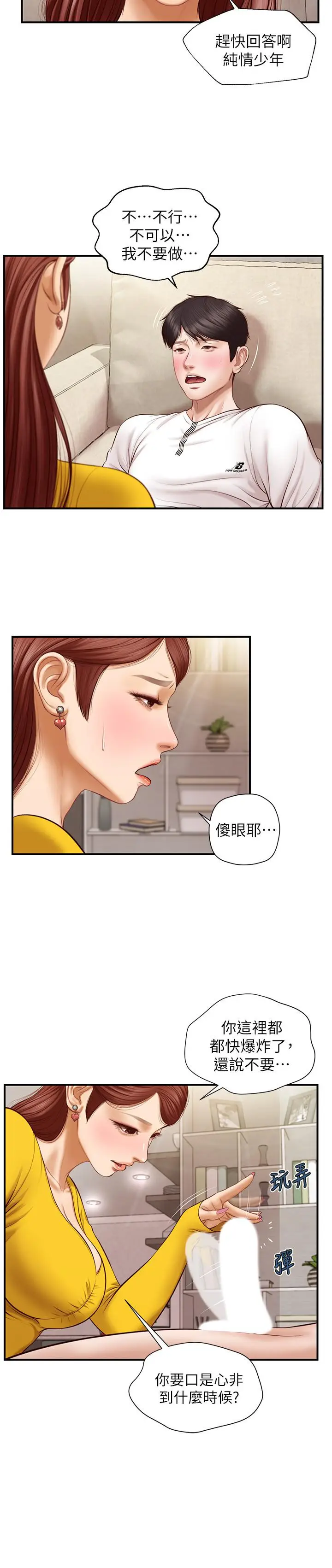 漫画《纯情的崩坏》第5话第3张图