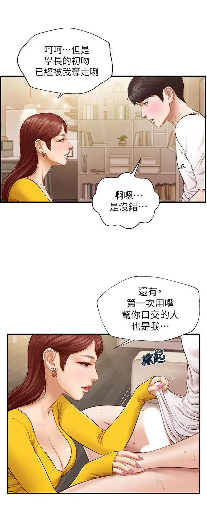 漫画《纯情的崩坏》第5话第5张图