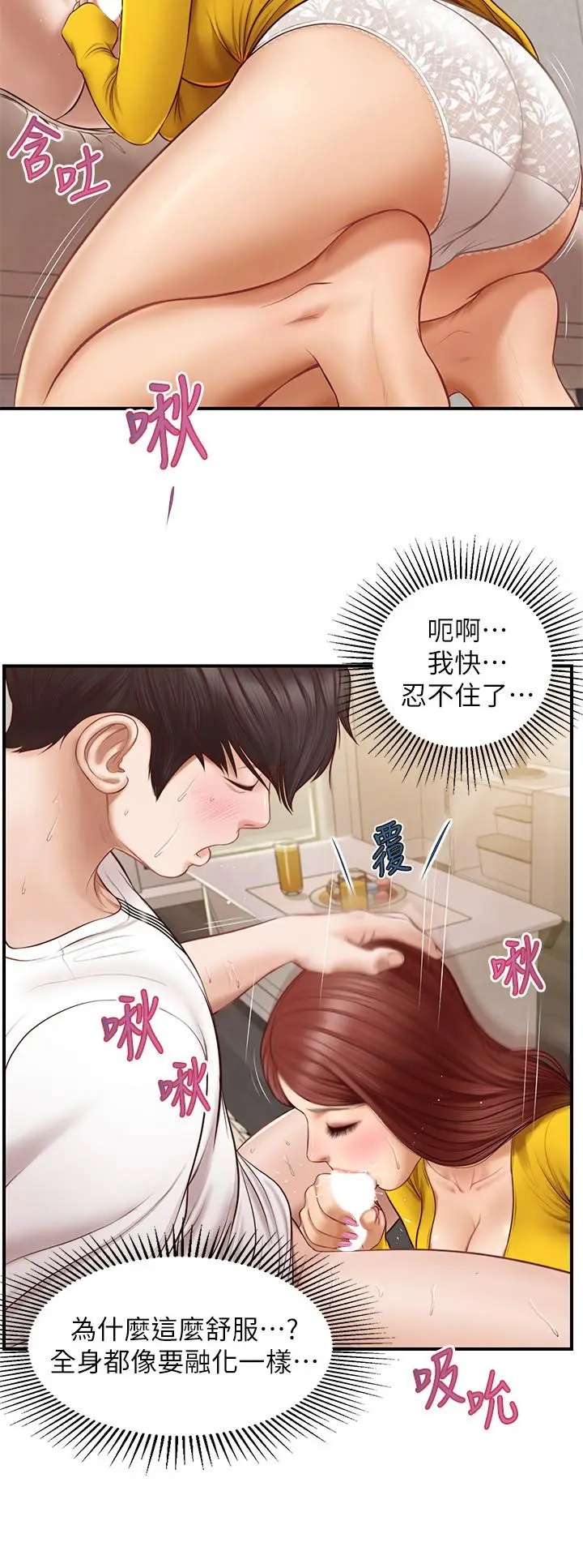 漫画《纯情的崩坏》第5话第7张图