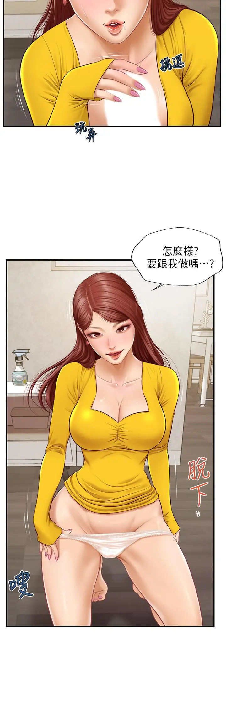 漫画《纯情的崩坏》第5话第9张图