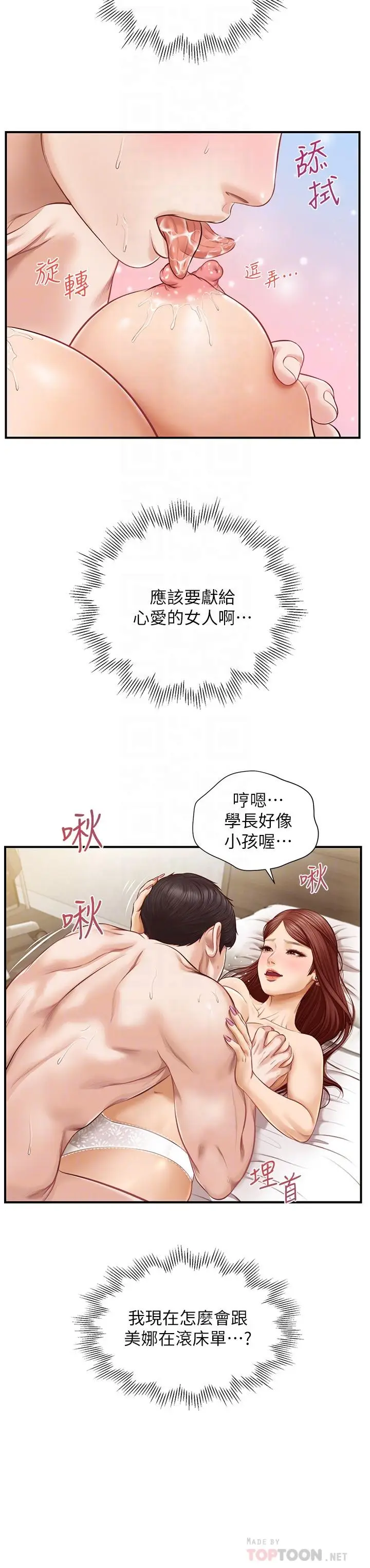 漫画《纯情的崩坏》第6话第12张图