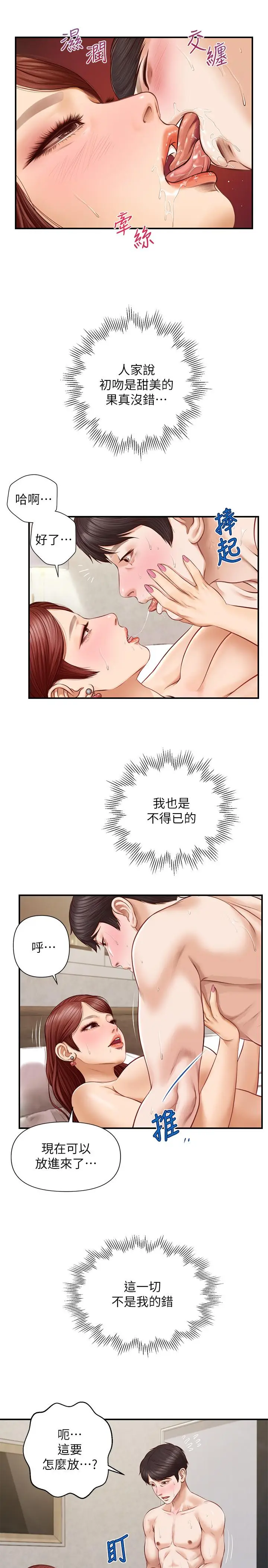 漫画《纯情的崩坏》第6话第15张图