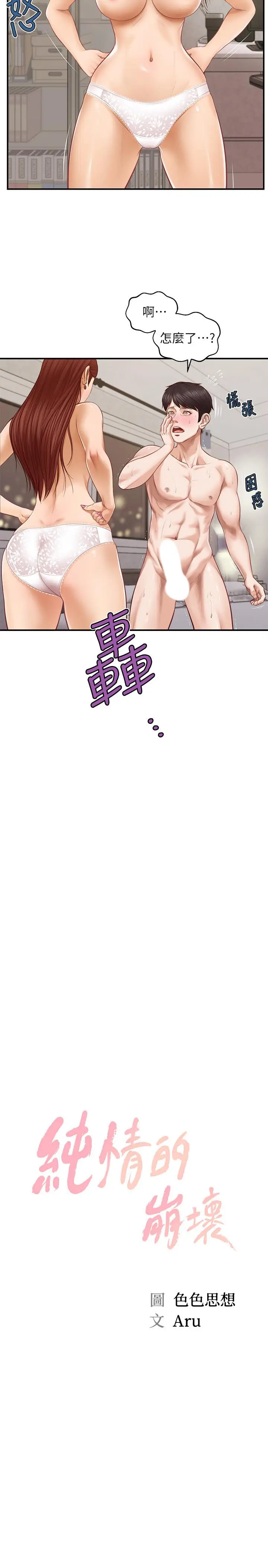 漫画《纯情的崩坏》第6话第2张图
