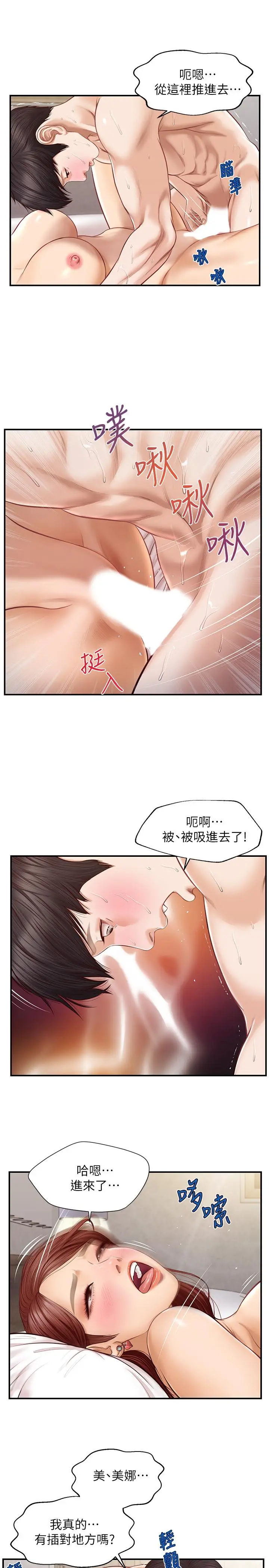 漫画《纯情的崩坏》第6话第22张图