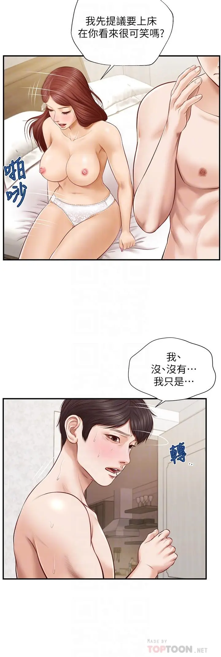 漫画《纯情的崩坏》第6话第4张图
