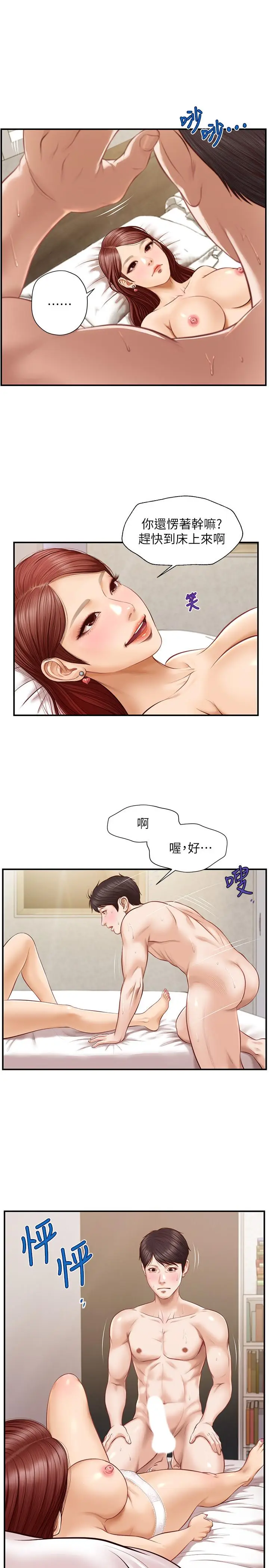 漫画《纯情的崩坏》第6话第7张图