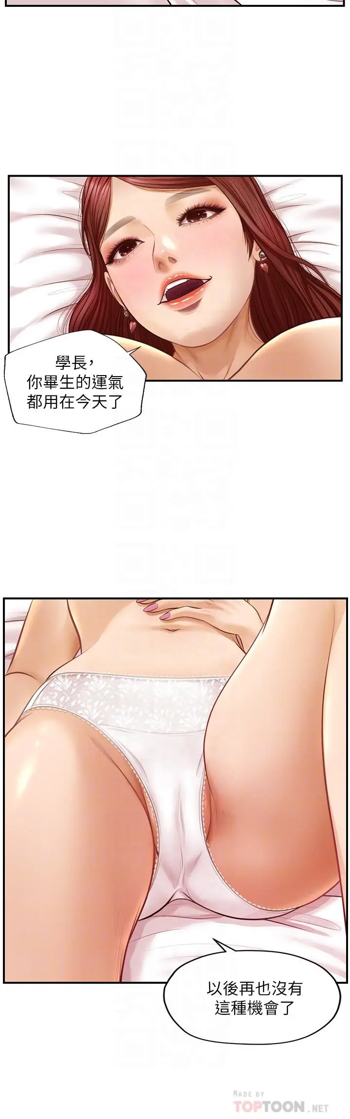 漫画《纯情的崩坏》第6话第8张图