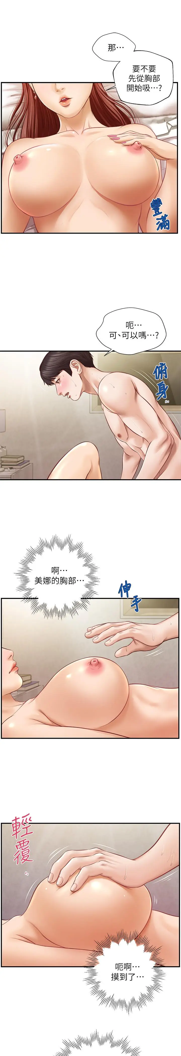 漫画《纯情的崩坏》第6话第9张图
