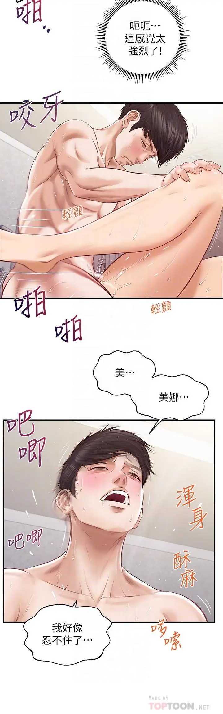 漫画《纯情的崩坏》第7话第10张图