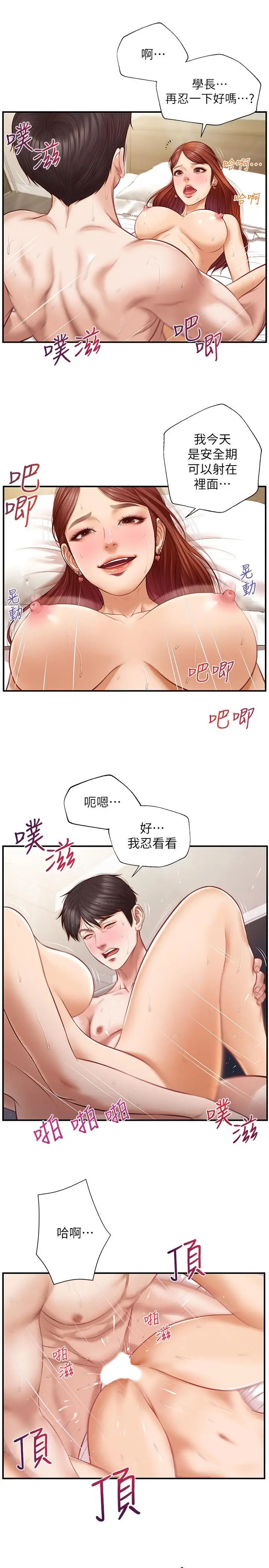 漫画《纯情的崩坏》第7话第11张图