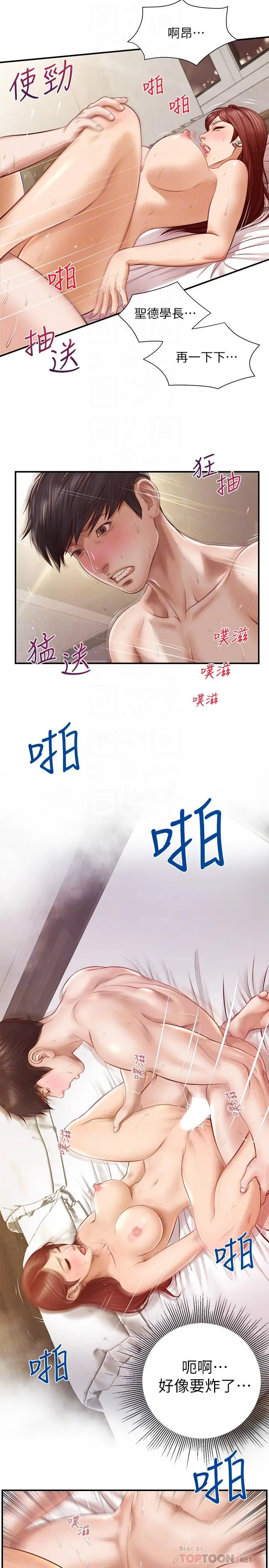 漫画《纯情的崩坏》第7话第12张图