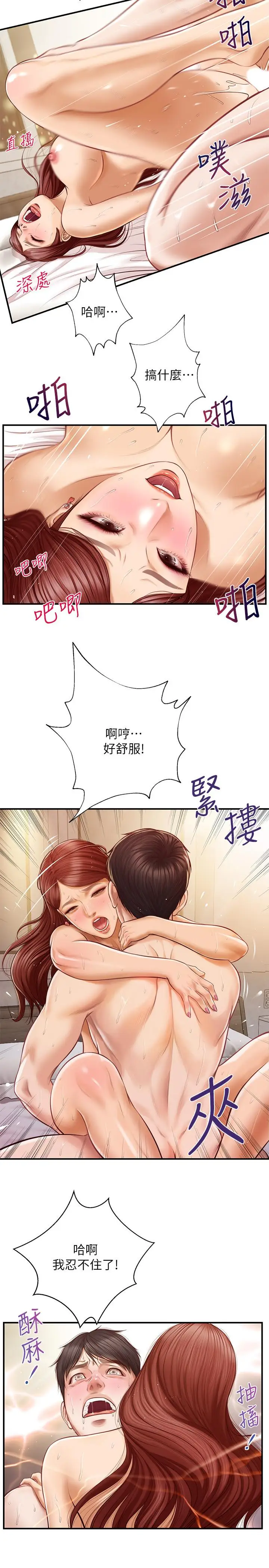 漫画《纯情的崩坏》第7话第15张图