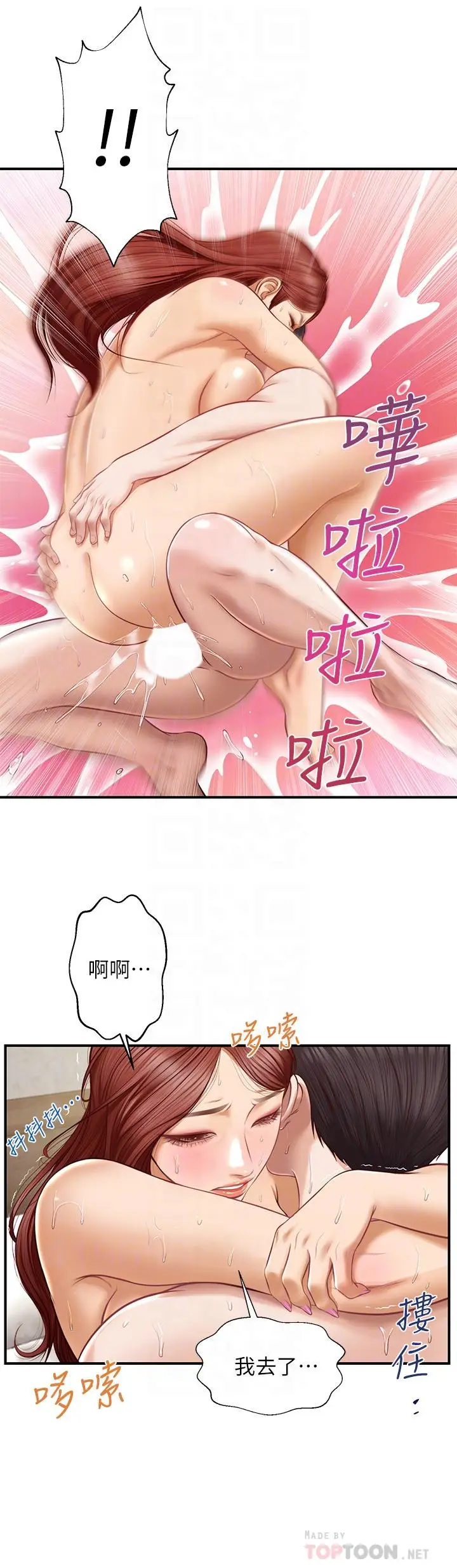 漫画《纯情的崩坏》第7话第16张图