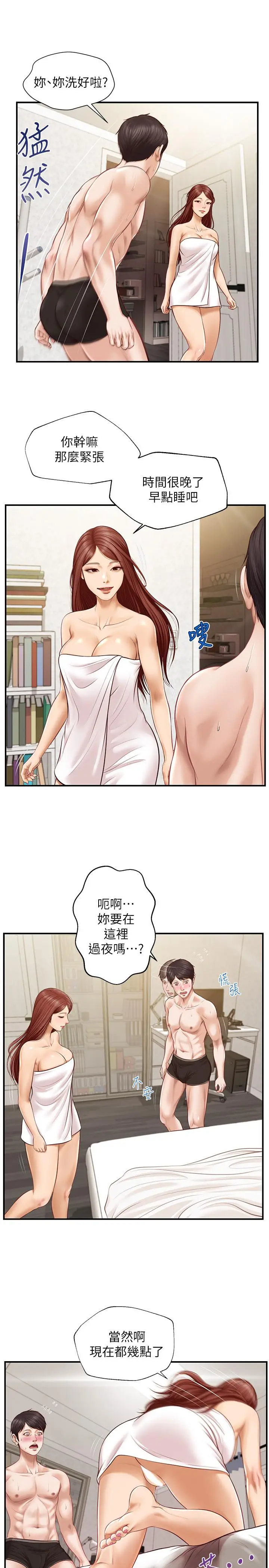 漫画《纯情的崩坏》第7话第23张图
