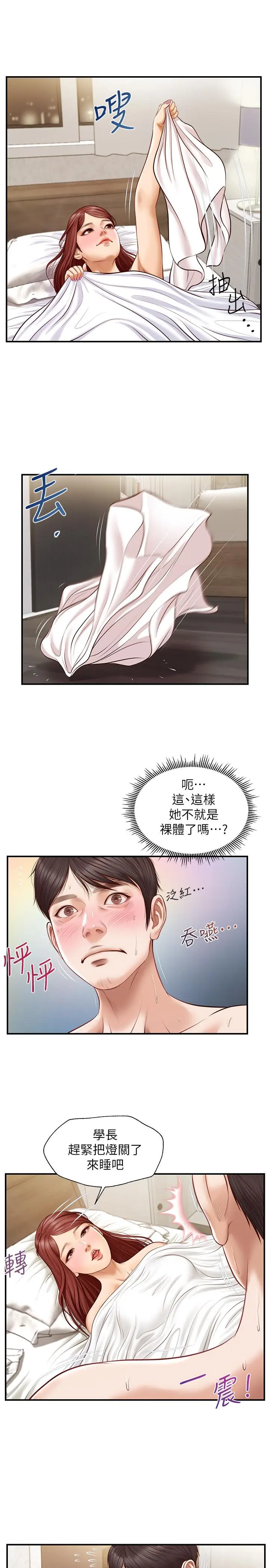 漫画《纯情的崩坏》第7话第25张图