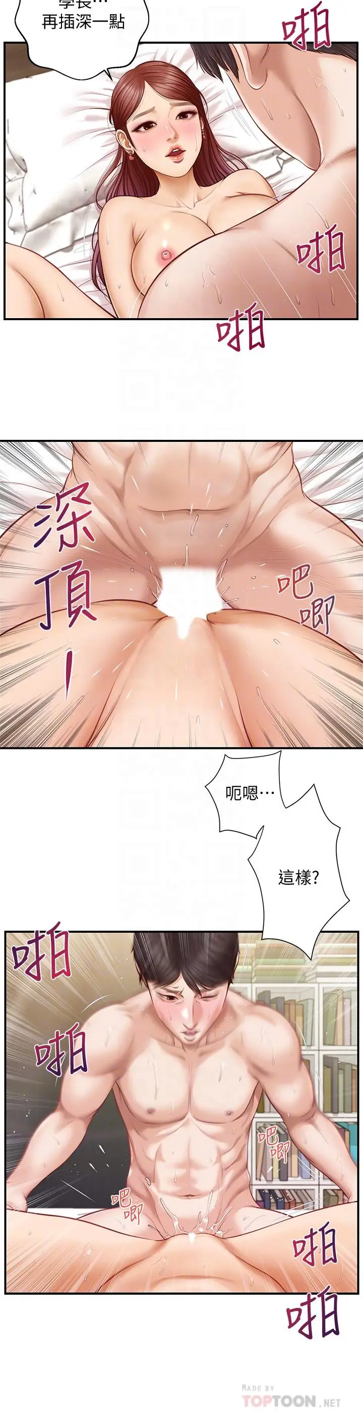 漫画《纯情的崩坏》第7话第8张图