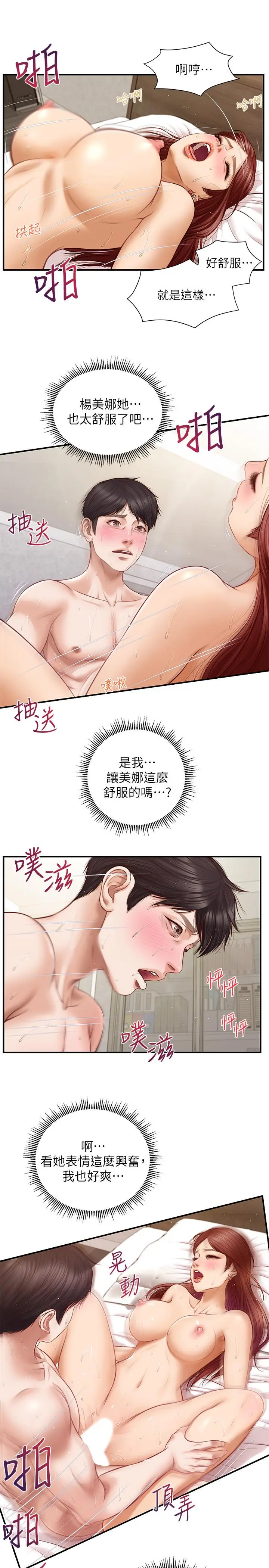 漫画《纯情的崩坏》第7话第9张图