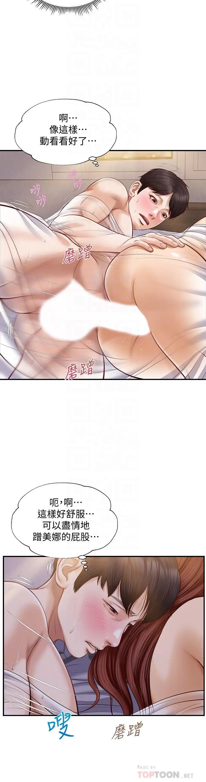 漫画《纯情的崩坏》第8话第12张图