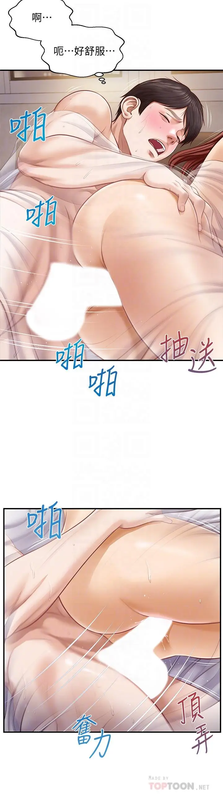 漫画《纯情的崩坏》第8话第14张图