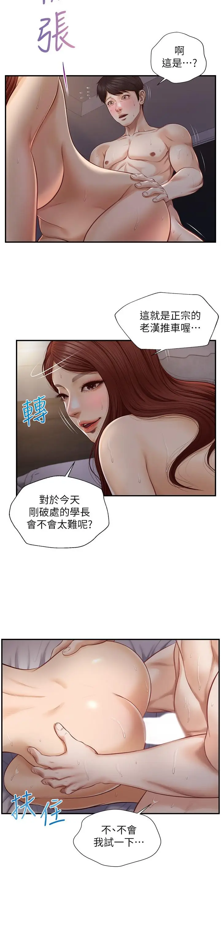 漫画《纯情的崩坏》第8话第20张图