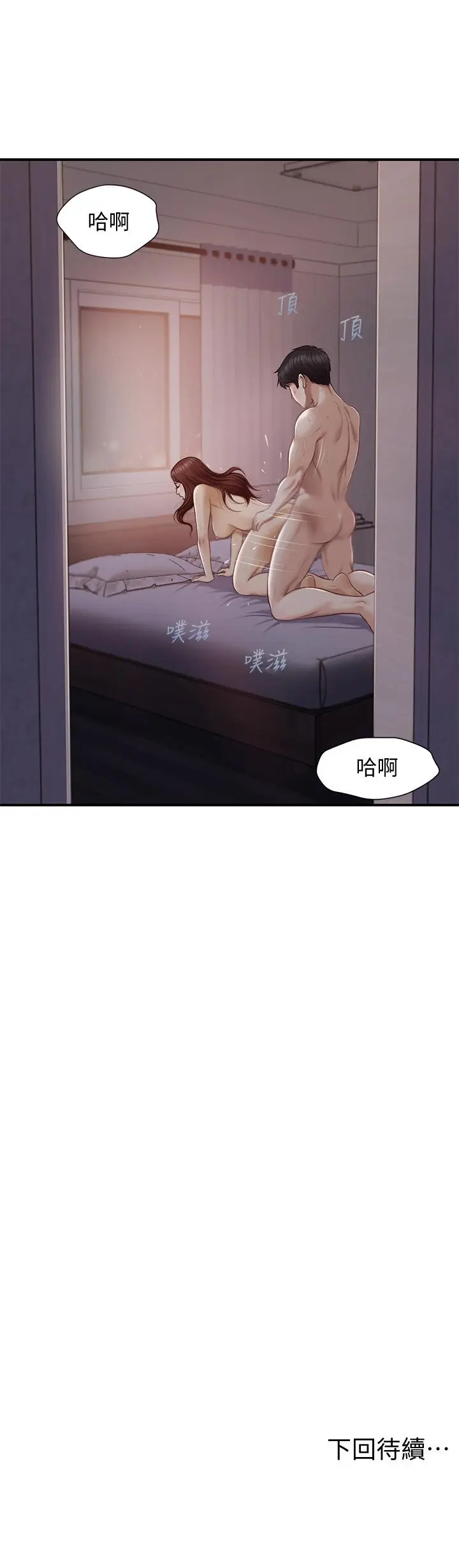 漫画《纯情的崩坏》第8话第23张图