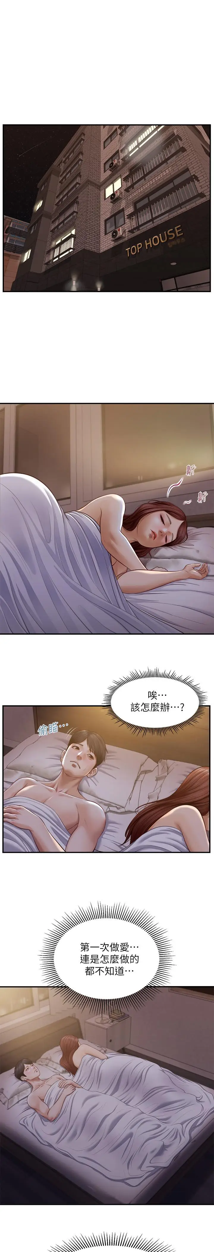 漫画《纯情的崩坏》第8话第3张图