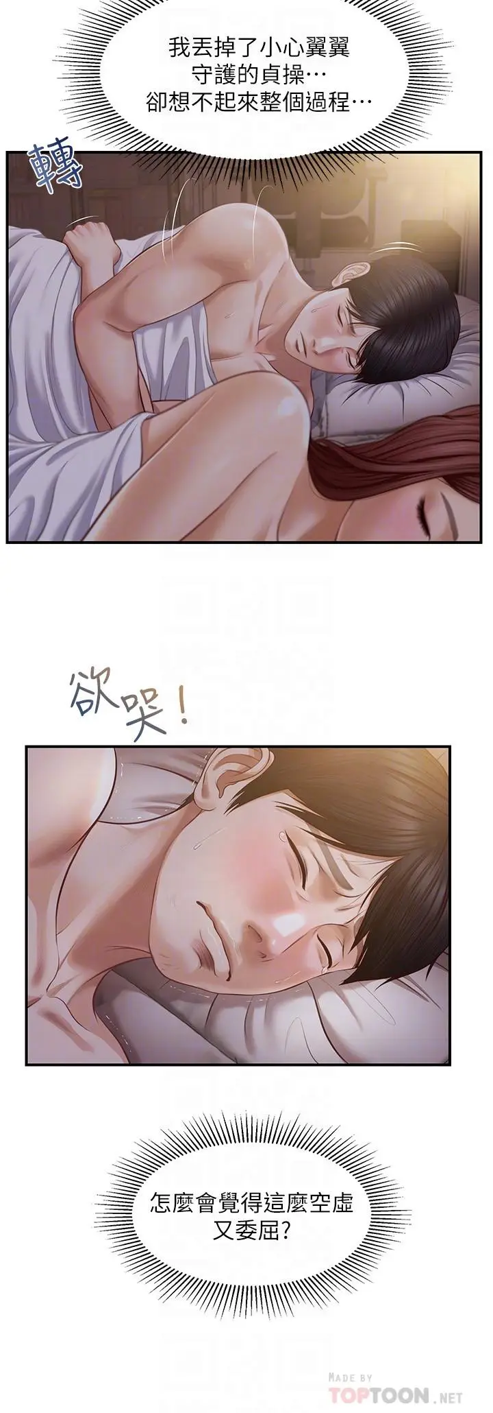 漫画《纯情的崩坏》第8话第4张图