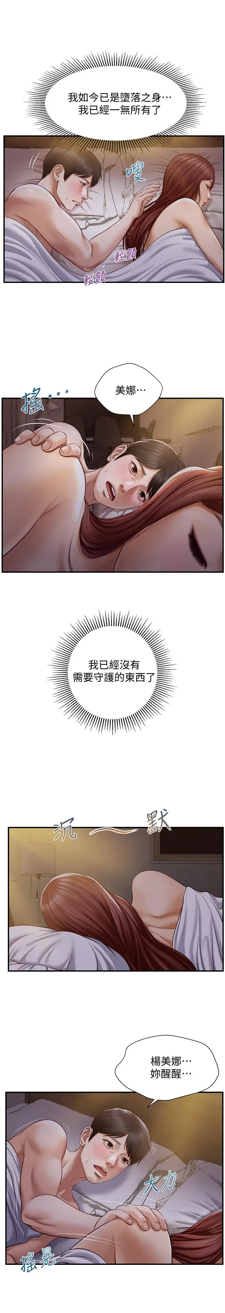漫画《纯情的崩坏》第8话第5张图