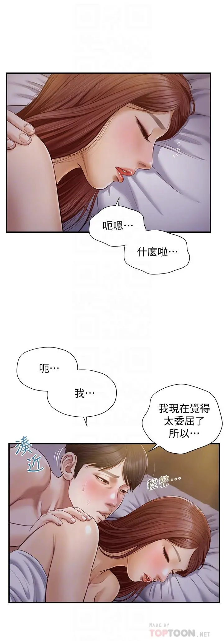 漫画《纯情的崩坏》第8话第6张图