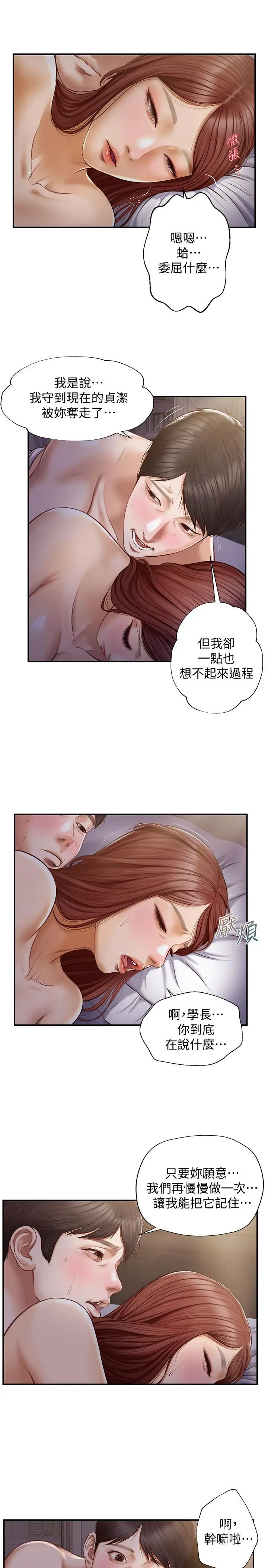 漫画《纯情的崩坏》第8话第7张图