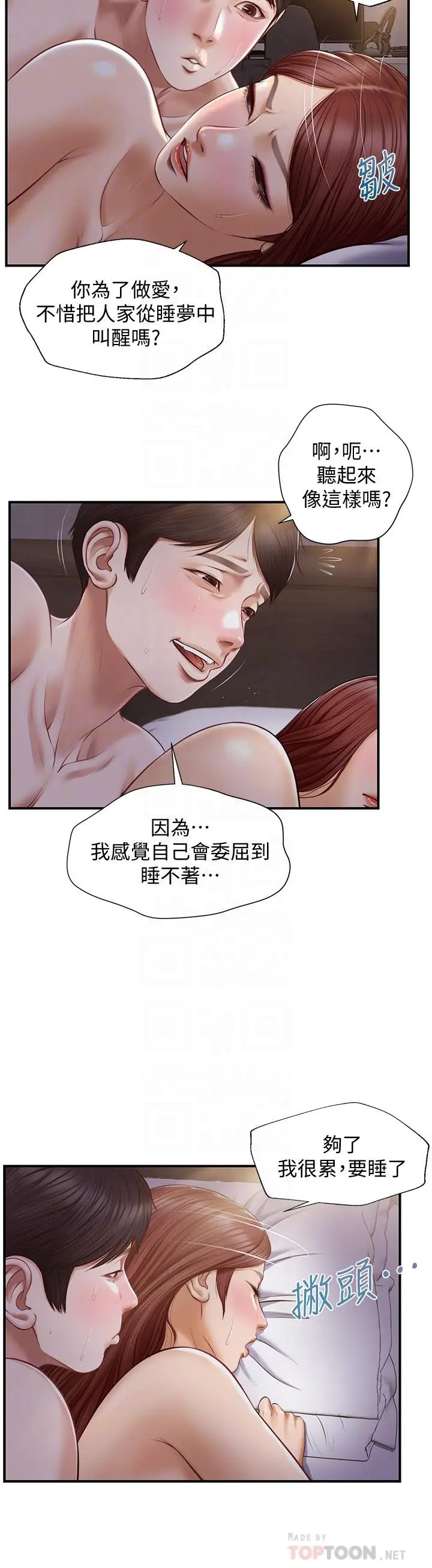 漫画《纯情的崩坏》第8话第8张图