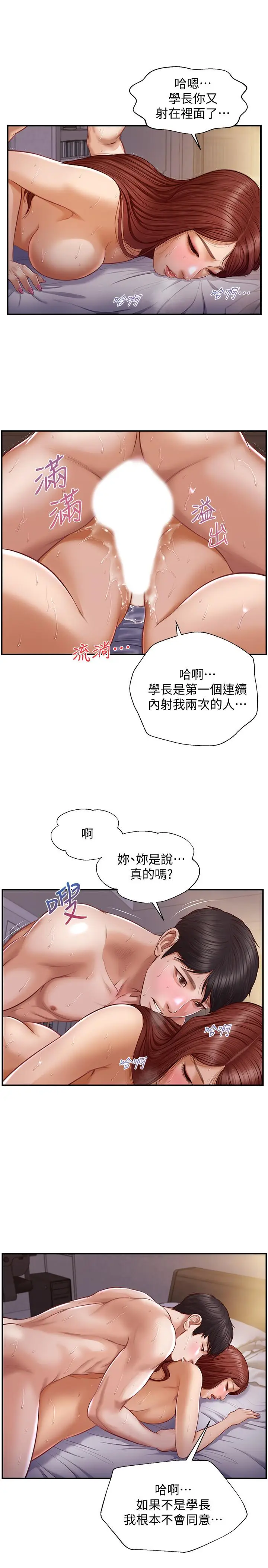 漫画《纯情的崩坏》第9话第11张图