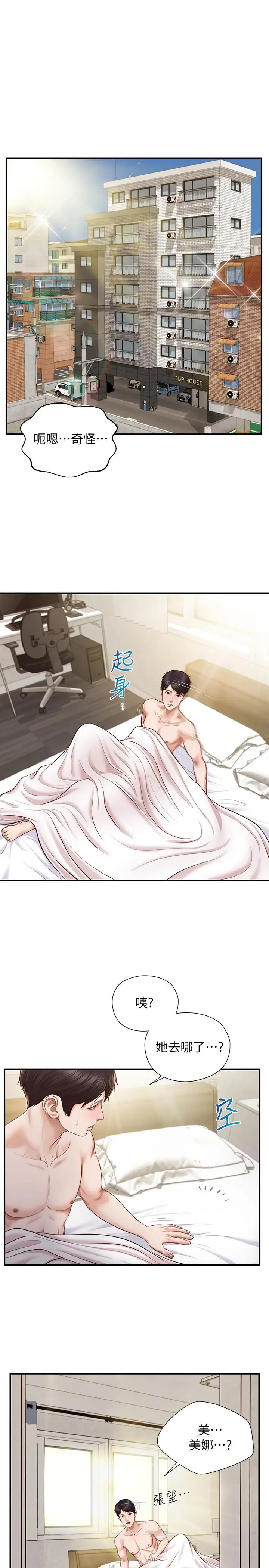 漫画《纯情的崩坏》第9话第15张图