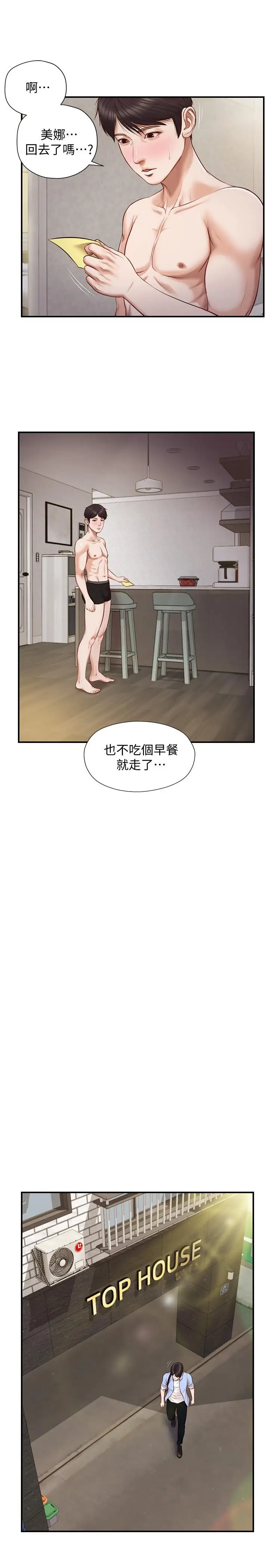 漫画《纯情的崩坏》第9话第17张图