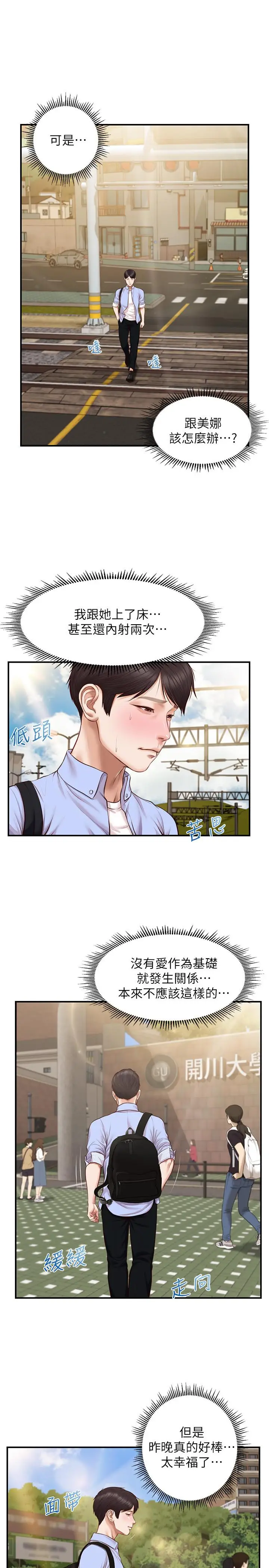 漫画《纯情的崩坏》第9话第19张图