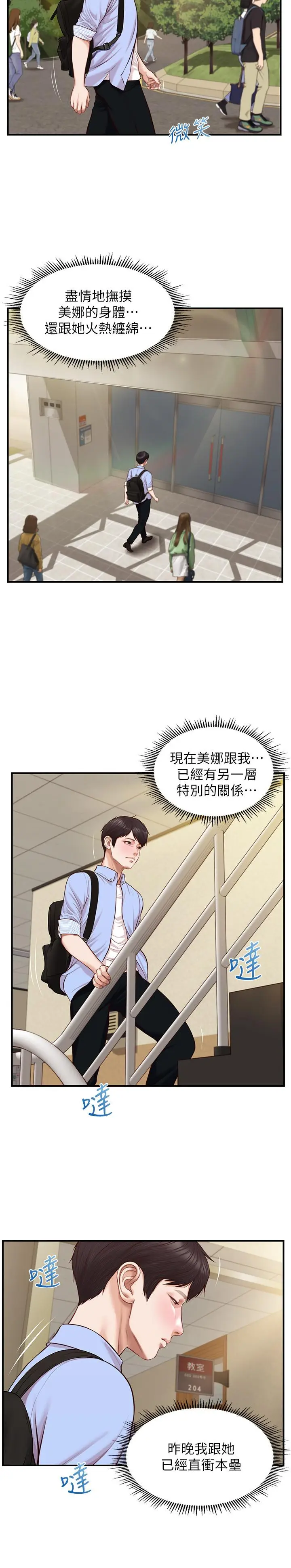 漫画《纯情的崩坏》第9话第20张图