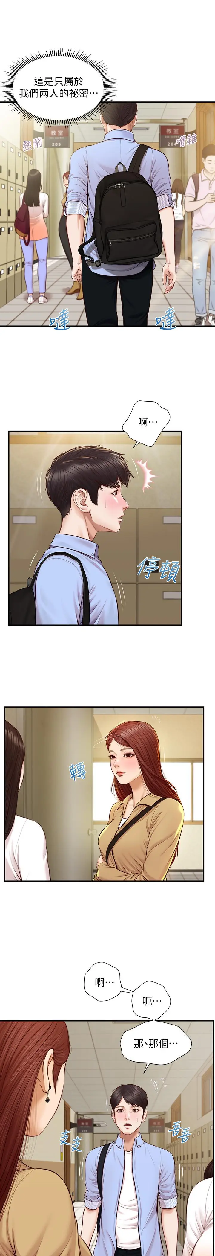 漫画《纯情的崩坏》第9话第21张图