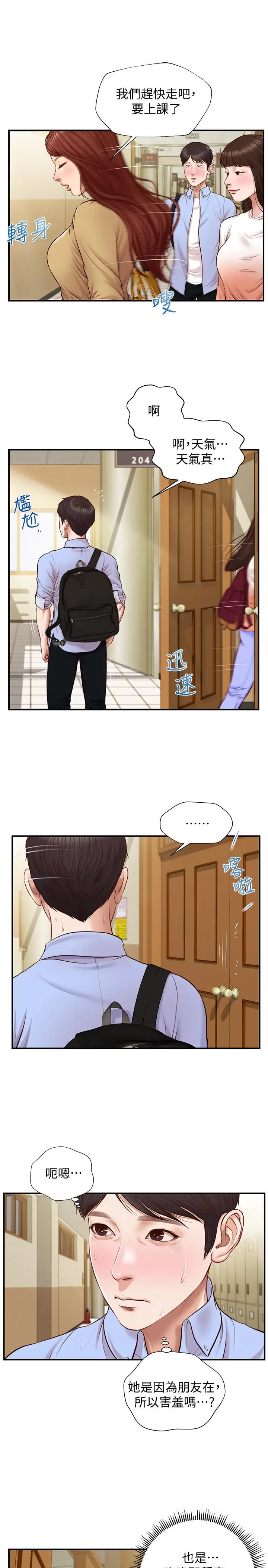 漫画《纯情的崩坏》第9话第23张图
