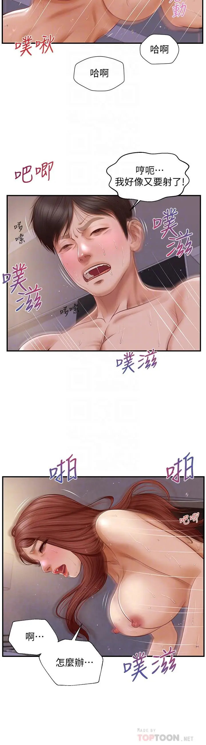 漫画《纯情的崩坏》第9话第8张图