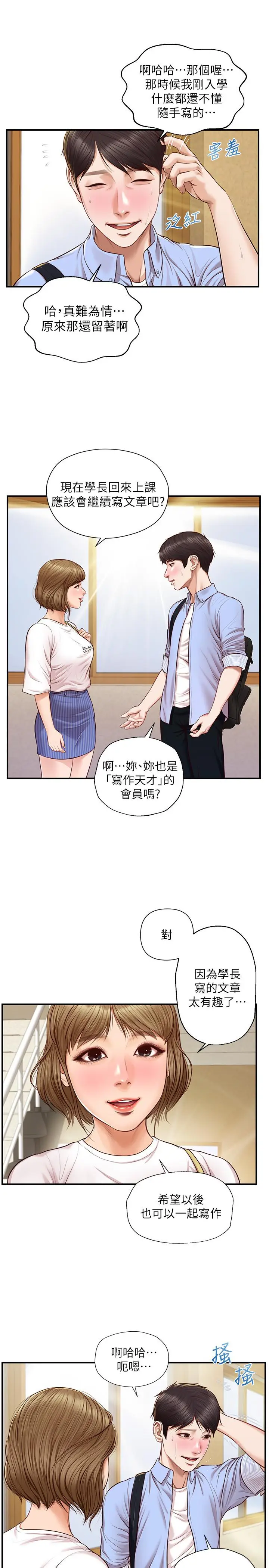 漫画《纯情的崩坏》第10话第11张图