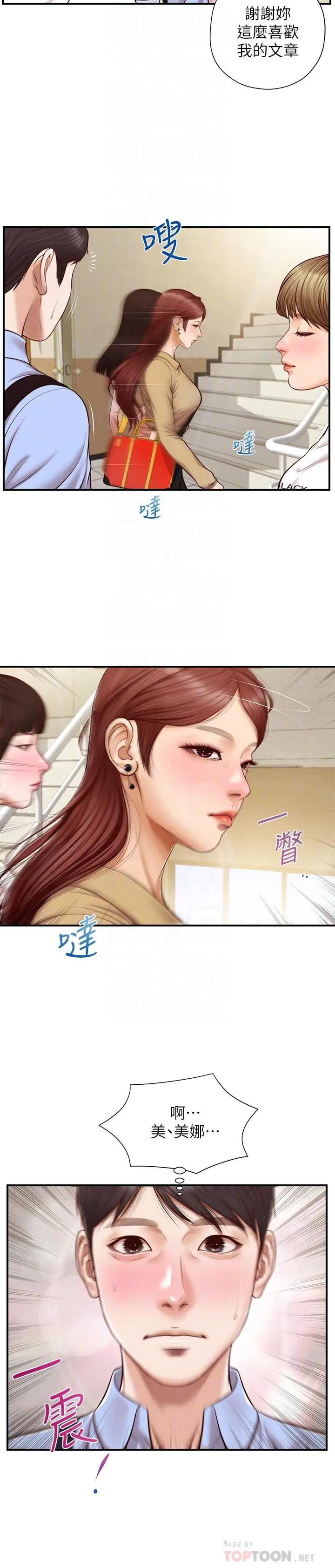 漫画《纯情的崩坏》第10话第12张图