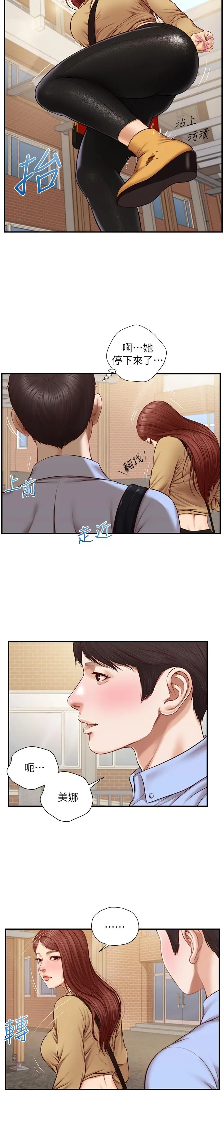 漫画《纯情的崩坏》第10话第20张图