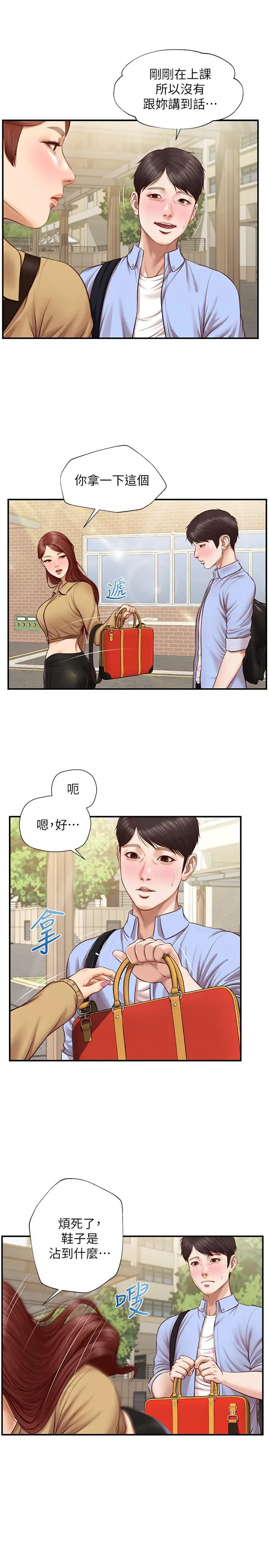 漫画《纯情的崩坏》第10话第21张图